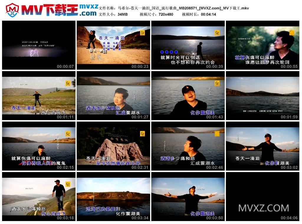 马希尔-苍天一滴泪_国语_流行歌曲_MB208571